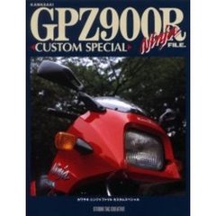 カワサキニンジャファイルカスタムスペシャル