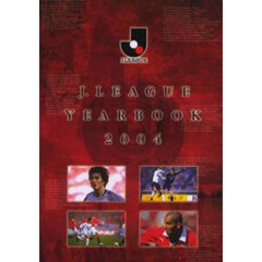 Ｊ．Ｌｅａｇｕｅ　ｙｅａｒｂｏｏｋ　Ｊリーグ公式記録集　２００４