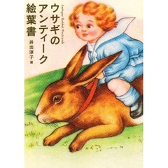 ウサギのアンティーク絵葉書