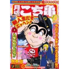 こち亀　月極超セレクション　４月