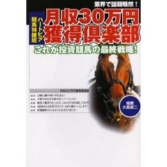月収３０万円獲得倶楽部