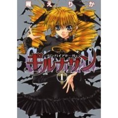 バンパイアドール・ギルナザン　　　１