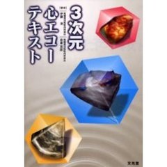 ３次元心エコーテキスト