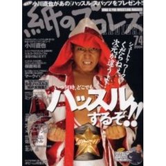 紙のプロレスＲＡＤＩＣＡＬ　　７４