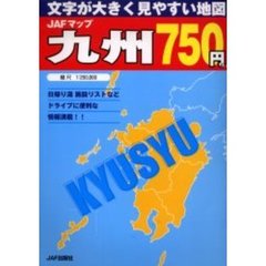 ＪＡＦマップ九州　〔２００４〕