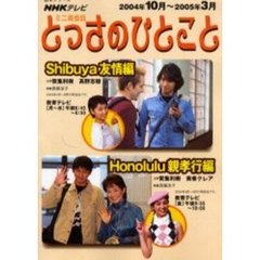 とっさのひとこと　友情編’０４　１０－３