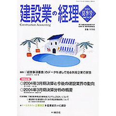 建設業の経理　２００４夏季号　　２８