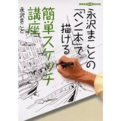 永沢まこと - 通販｜セブンネットショッピング