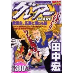 田中宏先生作品　コレクション　セット　美品 田中宏／著 田中宏／著の検索結果 - 通販｜セブンネットショッピング