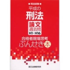 平成の民事訴訟法論文過去問（H1～H16） Amazon.co.jp: 平成の民事