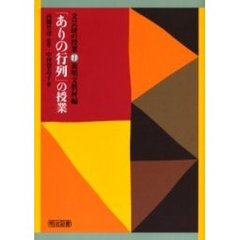 「ありの行列」の授業