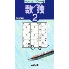 数独　　　２