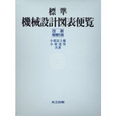 小栗富士雄／共著小栗達男／共著 - 通販｜セブンネットショッピング