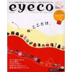 ｅｙｅｃｏ　２００５ＡＵＴＵＭＮ