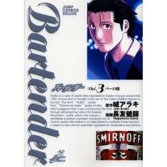 バーテンダー　　　３