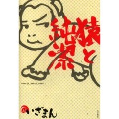 猿と純潔　Ｋｏｅｎｊｉ＿ｂａｓｉｃ＿ｗｏｒｄ