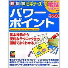超図解ビギナーズパワーポイント