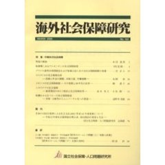 海外社会保障研究　１５３