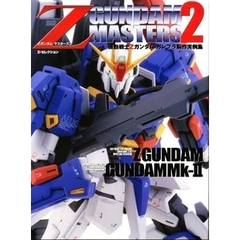 機動戦士Ｚガンダムガンプラ製作実例集