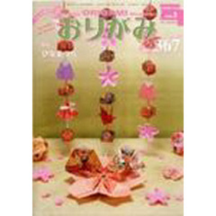 おりがみ　３６７