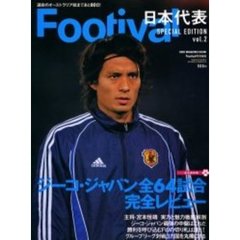 Ｆｏｏｔｉｖａｌ日本代表ＳＰＥＣＩＡＬ　ＥＤＩＴＩＯＮ　ｖｏｌ．２　ジーコ・ジャパン完全レビュー