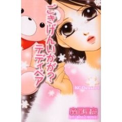 ごきげんいかが？テディベア