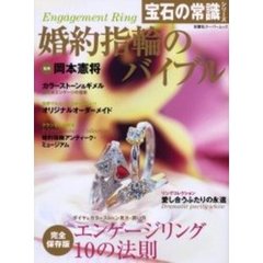 婚約指輪のバイブル　徹底解説！！エンゲージリング１０の法則