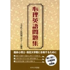 心理英語問題集