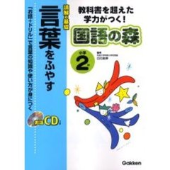 小学２年言葉をふやす　読解の基礎