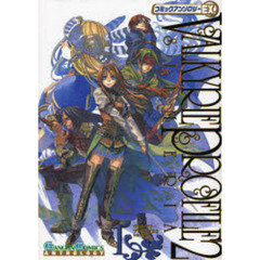 ヴァルキリープロファイル２　シルメリア　コミックアンソロジーＥＸ．第一集