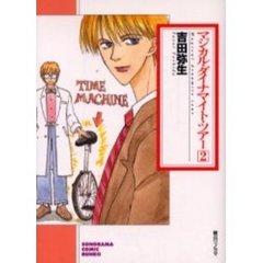 マジカル・ダイナマイト・ツアー　２