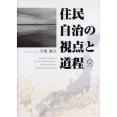 自治体研究社小滝敏之／著 - 通販｜セブンネットショッピング