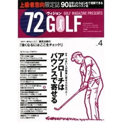 72ヴィジョンgolf vol.4 (B・B MOOK 479 スポーツシリーズ NO. 354)