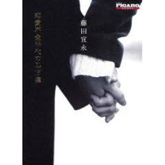 恋愛不全時代の処方箋