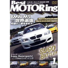 ＤＶＤ　ベストモータリング’０６　１月号