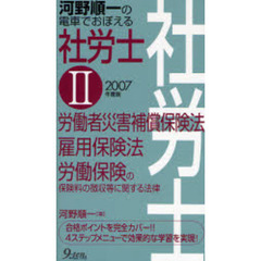 社労士受験過去問題集 ２０１２年版/労働調査会/新井美和（単行本） 社労士受験過去問題集 2012年版/労働調査会/新井美和（単行本）