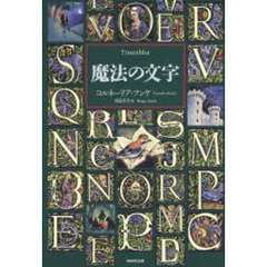 魔法の文字
