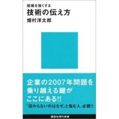 組織を強くする技術の伝え方