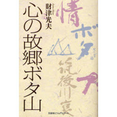 心の故郷ボタ山