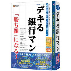 ＣＤ－ＲＯＭ　デキる銀行マン