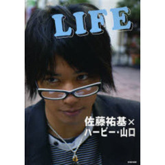 ＬＩＦＥ　佐藤祐基×ハービー・山口