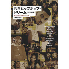 ＮＹヒップホップ・ドリーム　改訂新版