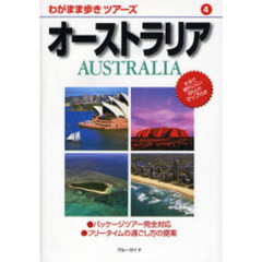 オーストラリア　第２版