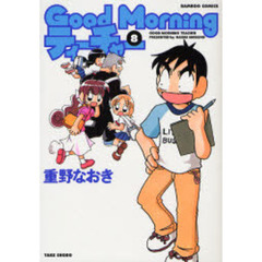 ＧｏｏｄＭｏｒｎｉｎｇティーチャー　　８
