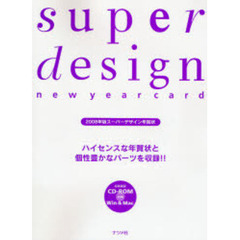 スーパーデザイン年賀状　２００８年版