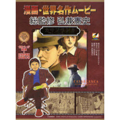 カサブランカ　１９４２