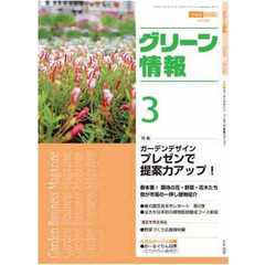 グリーン情報　４０８