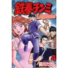鉄拳チンミＬｅｇｅｎｄｓ　４