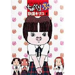 ちょべりぶ　　　１