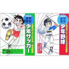 学習漫画　スポーツシリーズ　既２巻